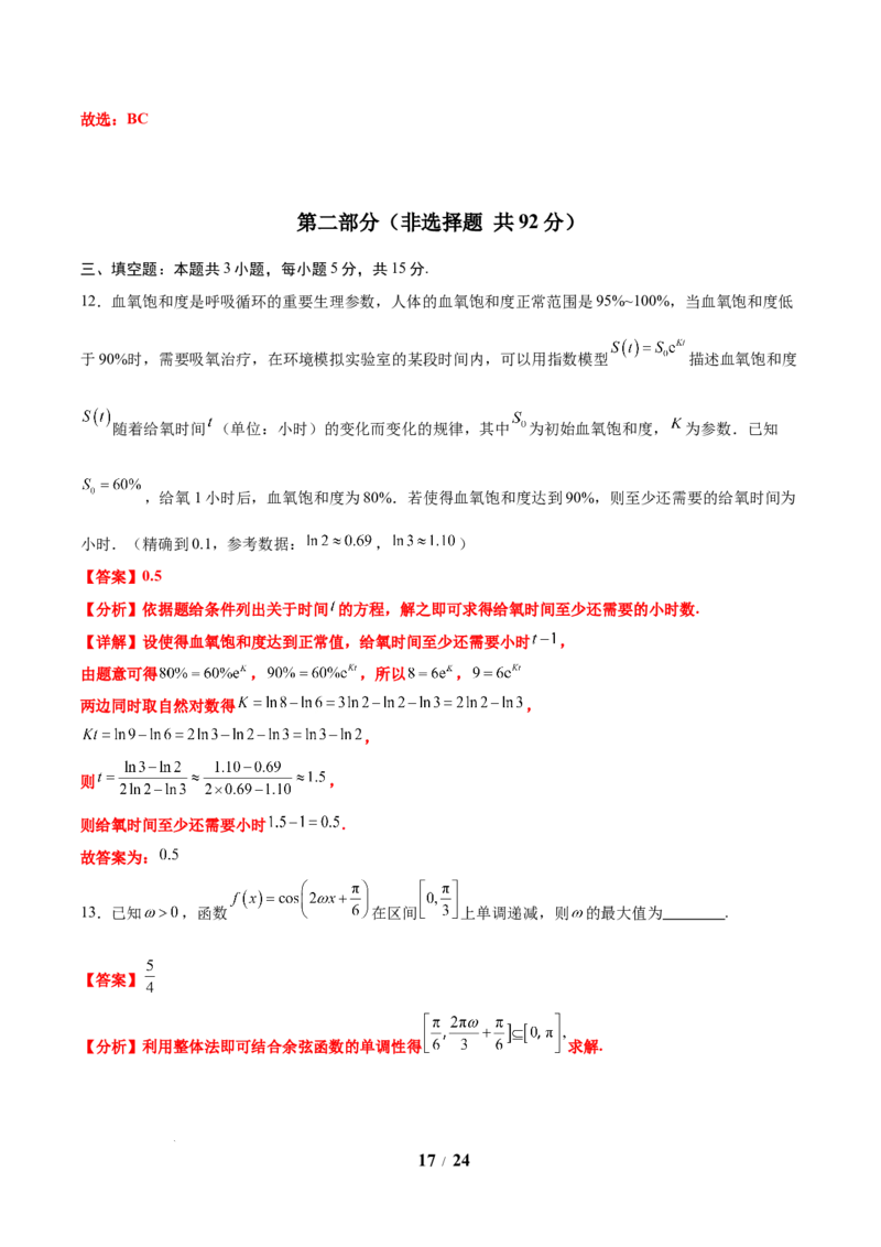 信息必刷卷05（新高考Ⅰ卷）解析版_2025年4月_2504162025年高考考前信息必刷卷（新高考Ⅰ卷+ⅠⅠ卷专用）_2025年高考考前数学信息必刷卷（新高考Ⅰ卷专用）