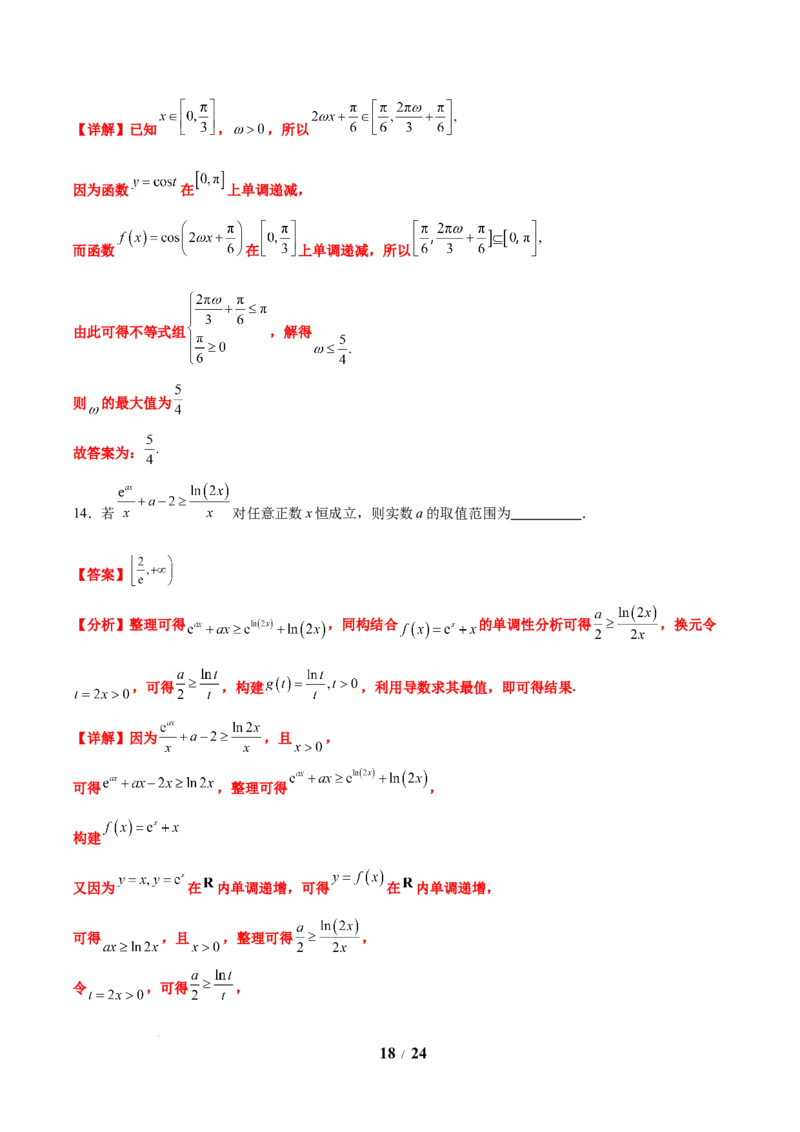 信息必刷卷05（新高考Ⅰ卷）解析版_2025年4月_2504162025年高考考前信息必刷卷（新高考Ⅰ卷+ⅠⅠ卷专用）_2025年高考考前数学信息必刷卷（新高考Ⅰ卷专用）