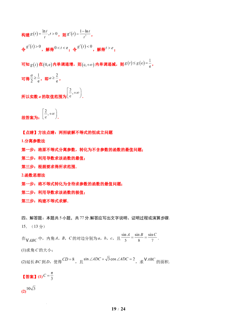 信息必刷卷05（新高考Ⅰ卷）解析版_2025年4月_2504162025年高考考前信息必刷卷（新高考Ⅰ卷+ⅠⅠ卷专用）_2025年高考考前数学信息必刷卷（新高考Ⅰ卷专用）