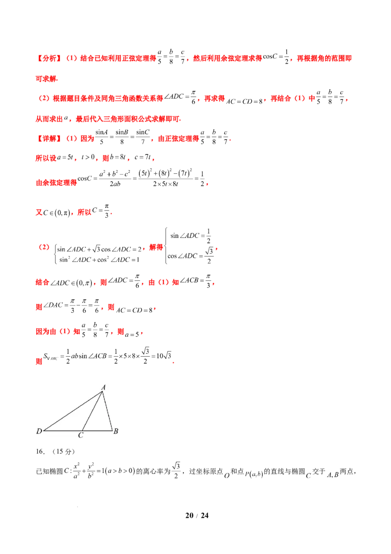 信息必刷卷05（新高考Ⅰ卷）解析版_2025年4月_2504162025年高考考前信息必刷卷（新高考Ⅰ卷+ⅠⅠ卷专用）_2025年高考考前数学信息必刷卷（新高考Ⅰ卷专用）