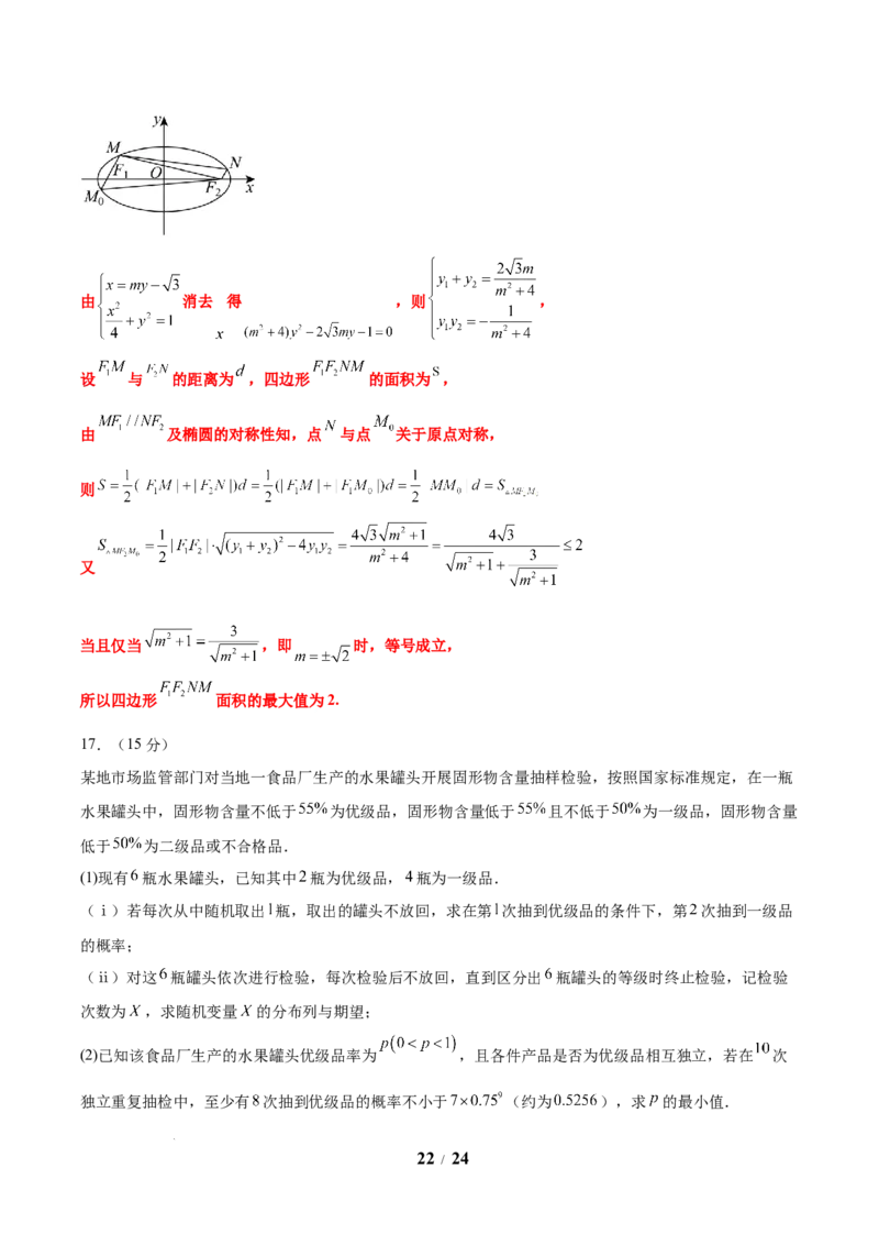 信息必刷卷05（新高考Ⅰ卷）解析版_2025年4月_2504162025年高考考前信息必刷卷（新高考Ⅰ卷+ⅠⅠ卷专用）_2025年高考考前数学信息必刷卷（新高考Ⅰ卷专用）