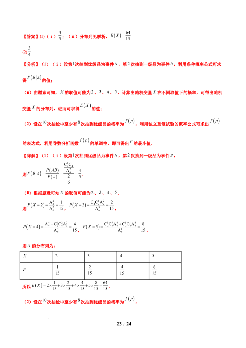 信息必刷卷05（新高考Ⅰ卷）解析版_2025年4月_2504162025年高考考前信息必刷卷（新高考Ⅰ卷+ⅠⅠ卷专用）_2025年高考考前数学信息必刷卷（新高考Ⅰ卷专用）
