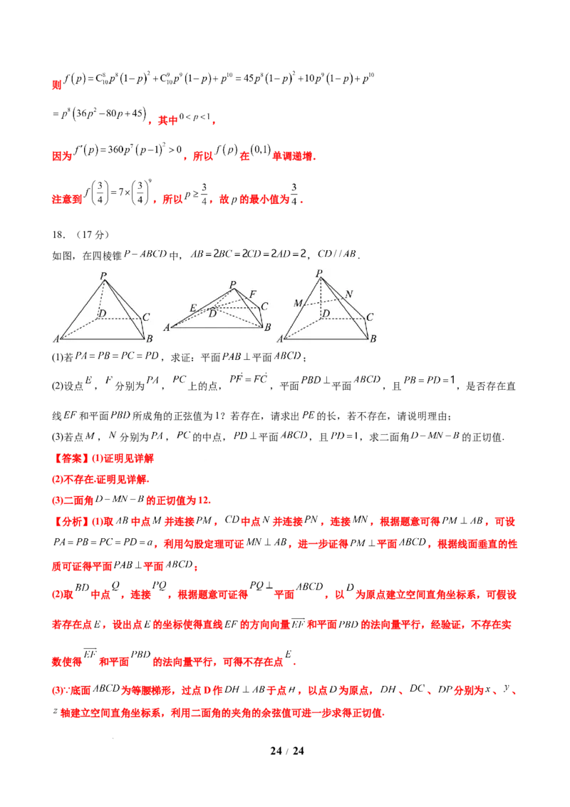 信息必刷卷05（新高考Ⅰ卷）解析版_2025年4月_2504162025年高考考前信息必刷卷（新高考Ⅰ卷+ⅠⅠ卷专用）_2025年高考考前数学信息必刷卷（新高考Ⅰ卷专用）