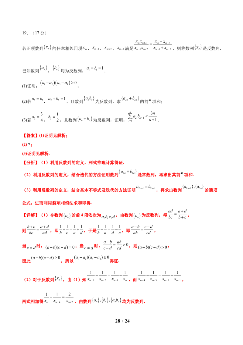 信息必刷卷05（新高考Ⅰ卷）解析版_2025年4月_2504162025年高考考前信息必刷卷（新高考Ⅰ卷+ⅠⅠ卷专用）_2025年高考考前数学信息必刷卷（新高考Ⅰ卷专用）
