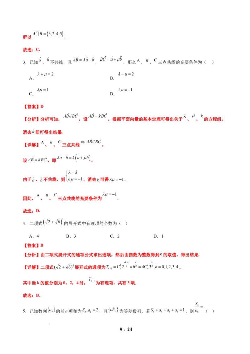 信息必刷卷05（新高考Ⅰ卷）解析版_2025年4月_2504162025年高考考前信息必刷卷（新高考Ⅰ卷+ⅠⅠ卷专用）_2025年高考考前数学信息必刷卷（新高考Ⅰ卷专用）