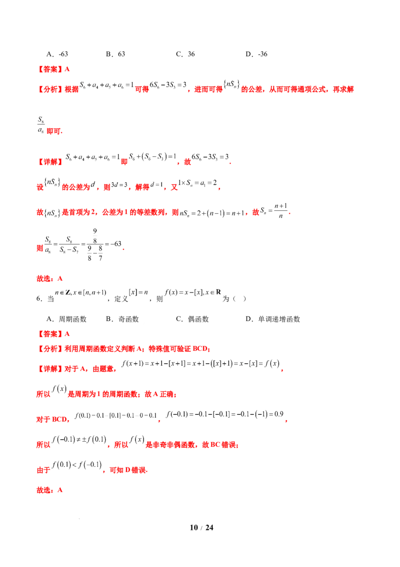 信息必刷卷05（新高考Ⅰ卷）解析版_2025年4月_2504162025年高考考前信息必刷卷（新高考Ⅰ卷+ⅠⅠ卷专用）_2025年高考考前数学信息必刷卷（新高考Ⅰ卷专用）