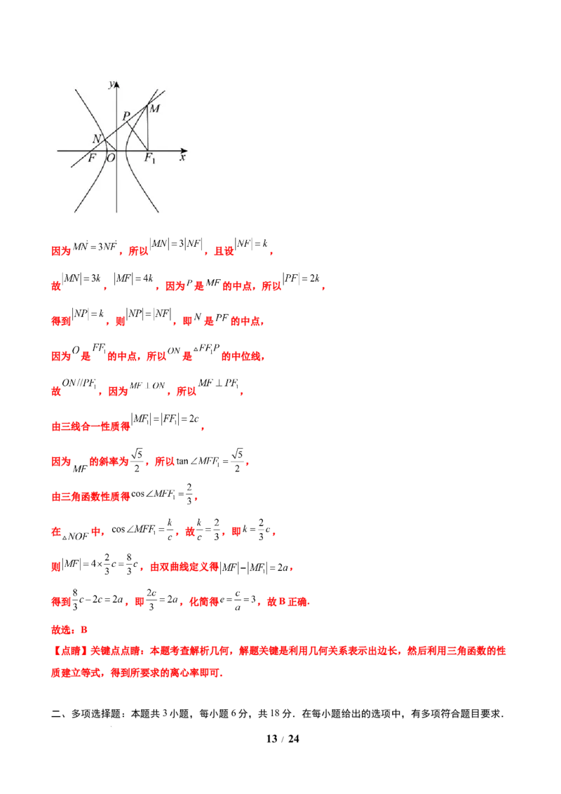 信息必刷卷05（新高考Ⅰ卷）解析版_2025年4月_2504162025年高考考前信息必刷卷（新高考Ⅰ卷+ⅠⅠ卷专用）_2025年高考考前数学信息必刷卷（新高考Ⅰ卷专用）