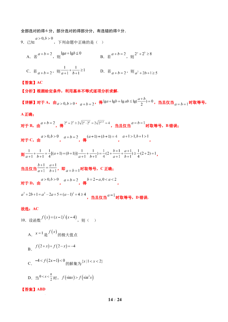 信息必刷卷05（新高考Ⅰ卷）解析版_2025年4月_2504162025年高考考前信息必刷卷（新高考Ⅰ卷+ⅠⅠ卷专用）_2025年高考考前数学信息必刷卷（新高考Ⅰ卷专用）