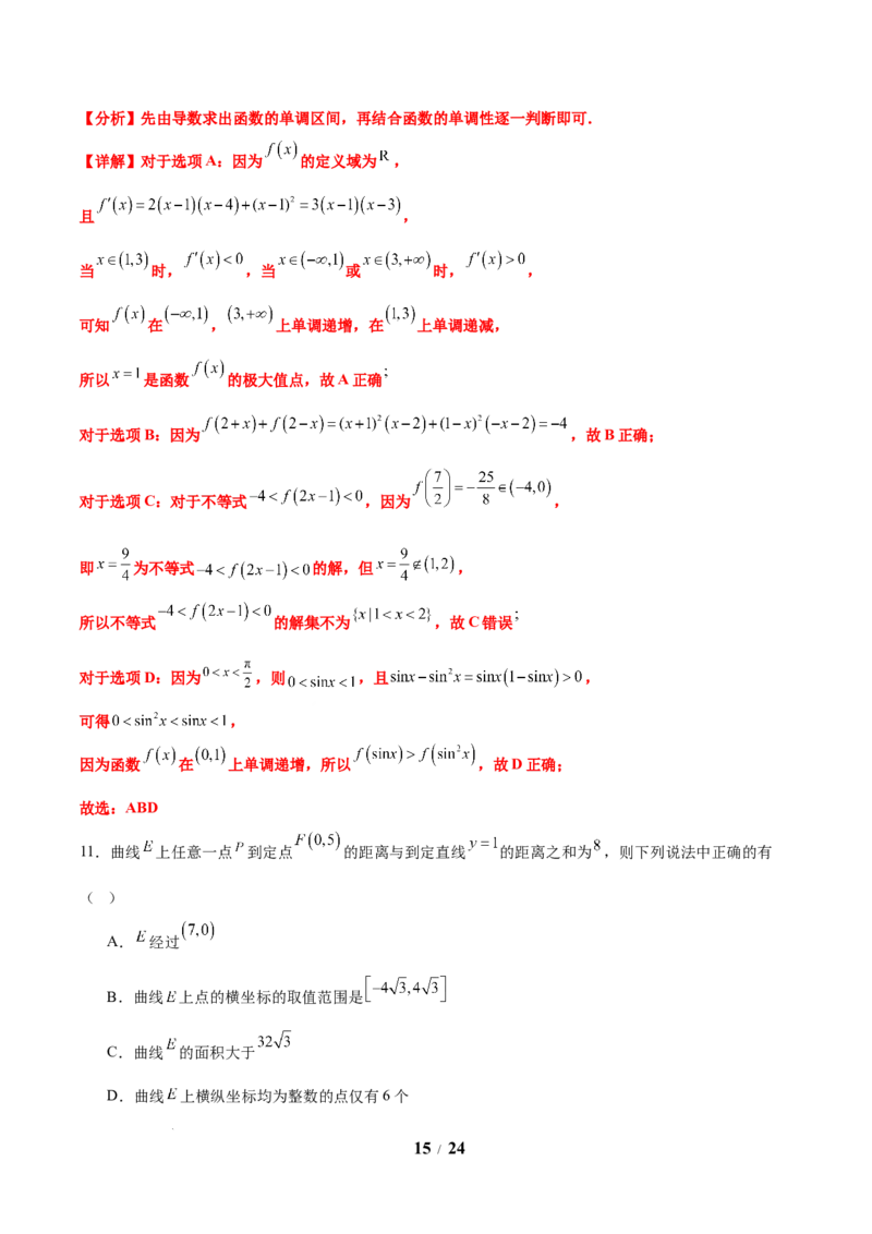 信息必刷卷05（新高考Ⅰ卷）解析版_2025年4月_2504162025年高考考前信息必刷卷（新高考Ⅰ卷+ⅠⅠ卷专用）_2025年高考考前数学信息必刷卷（新高考Ⅰ卷专用）