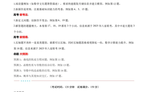 信息必刷卷05（新高考Ⅰ卷）解析版_2025年4月_2504162025年高考考前信息必刷卷（新高考Ⅰ卷+ⅠⅠ卷专用）_2025年高考考前数学信息必刷卷（新高考Ⅰ卷专用）