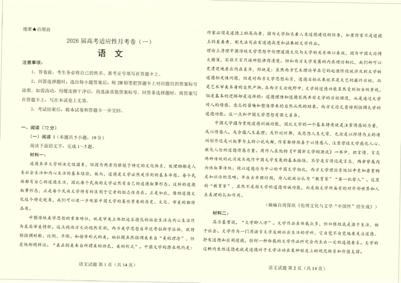 云南省临沧市临沧地区中学2026届高三上学期高考适应性月考卷（一）语文试题（含答案）_2025年8月_250813云南省临沧地区中学2026届高三上学期入学模拟检测