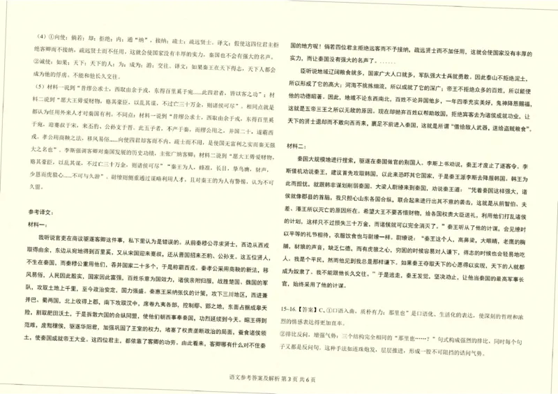 云南省临沧市临沧地区中学2026届高三上学期高考适应性月考卷（一）语文试题（含答案）_2025年8月_250813云南省临沧地区中学2026届高三上学期入学模拟检测