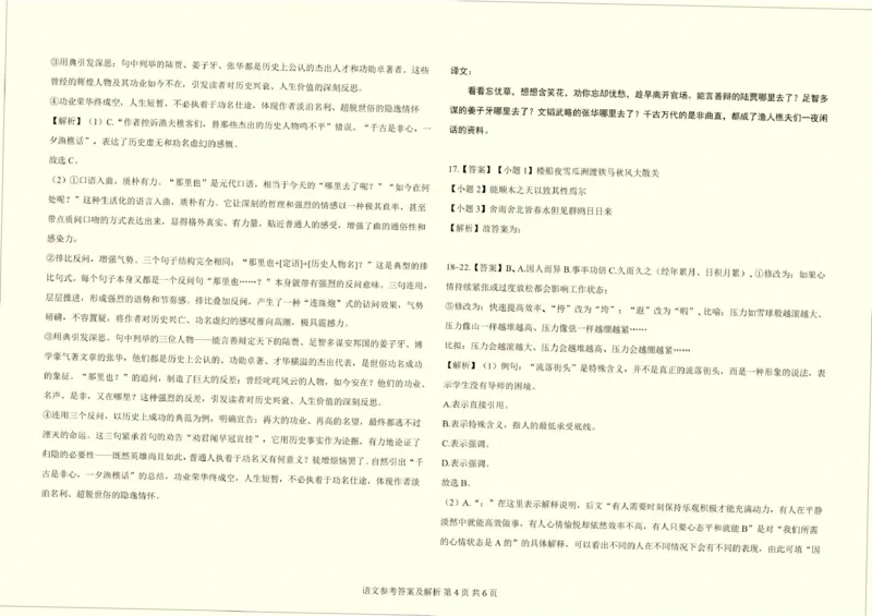云南省临沧市临沧地区中学2026届高三上学期高考适应性月考卷（一）语文试题（含答案）_2025年8月_250813云南省临沧地区中学2026届高三上学期入学模拟检测