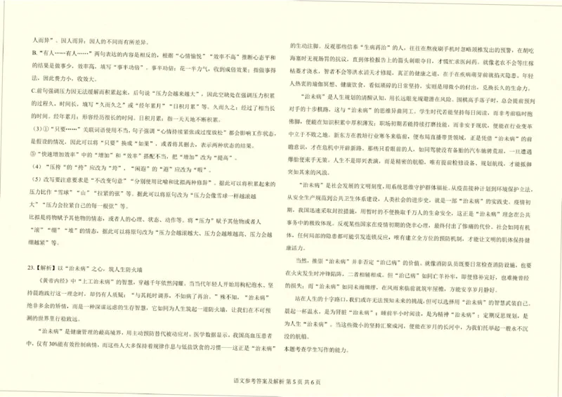 云南省临沧市临沧地区中学2026届高三上学期高考适应性月考卷（一）语文试题（含答案）_2025年8月_250813云南省临沧地区中学2026届高三上学期入学模拟检测