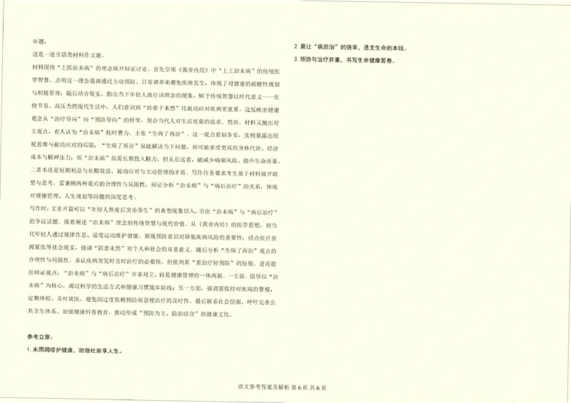 云南省临沧市临沧地区中学2026届高三上学期高考适应性月考卷（一）语文试题（含答案）_2025年8月_250813云南省临沧地区中学2026届高三上学期入学模拟检测