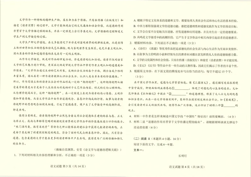 云南省临沧市临沧地区中学2026届高三上学期高考适应性月考卷（一）语文试题（含答案）_2025年8月_250813云南省临沧地区中学2026届高三上学期入学模拟检测