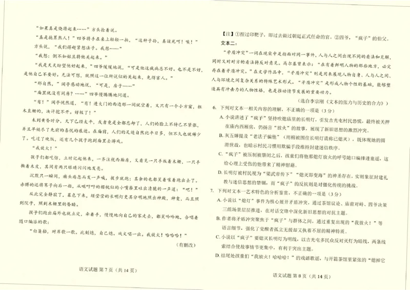 云南省临沧市临沧地区中学2026届高三上学期高考适应性月考卷（一）语文试题（含答案）_2025年8月_250813云南省临沧地区中学2026届高三上学期入学模拟检测