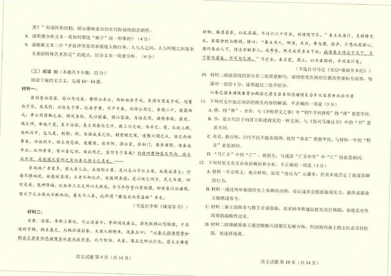 云南省临沧市临沧地区中学2026届高三上学期高考适应性月考卷（一）语文试题（含答案）_2025年8月_250813云南省临沧地区中学2026届高三上学期入学模拟检测