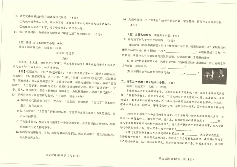 云南省临沧市临沧地区中学2026届高三上学期高考适应性月考卷（一）语文试题（含答案）_2025年8月_250813云南省临沧地区中学2026届高三上学期入学模拟检测