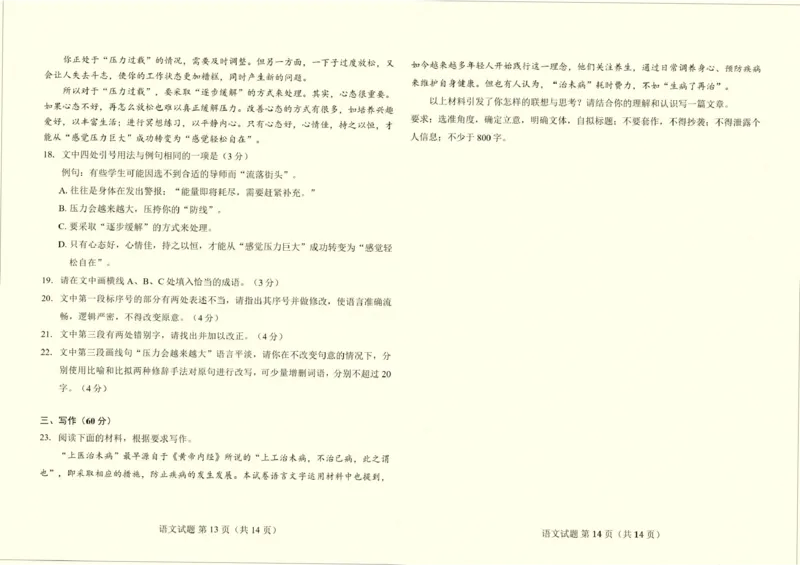 云南省临沧市临沧地区中学2026届高三上学期高考适应性月考卷（一）语文试题（含答案）_2025年8月_250813云南省临沧地区中学2026届高三上学期入学模拟检测