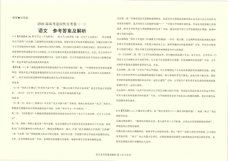云南省临沧市临沧地区中学2026届高三上学期高考适应性月考卷（一）语文试题（含答案）_2025年8月_250813云南省临沧地区中学2026届高三上学期入学模拟检测
