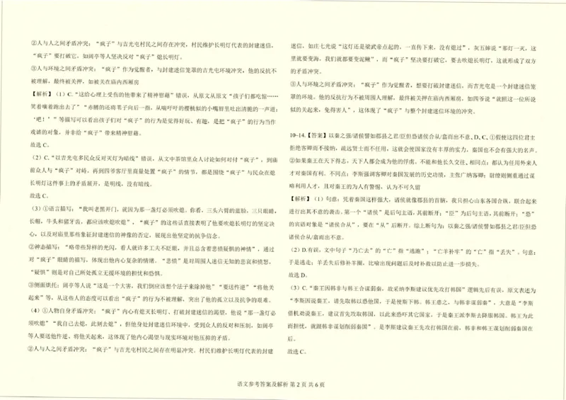 云南省临沧市临沧地区中学2026届高三上学期高考适应性月考卷（一）语文试题（含答案）_2025年8月_250813云南省临沧地区中学2026届高三上学期入学模拟检测