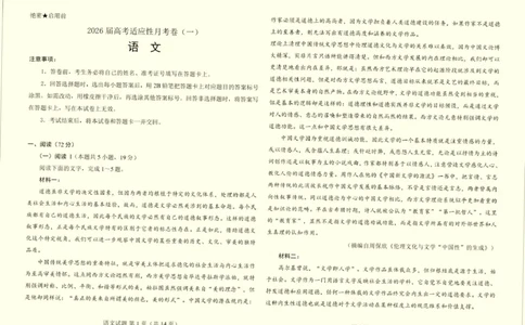 云南省临沧市临沧地区中学2026届高三上学期高考适应性月考卷（一）语文试题（含答案）_2025年8月_250813云南省临沧地区中学2026届高三上学期入学模拟检测