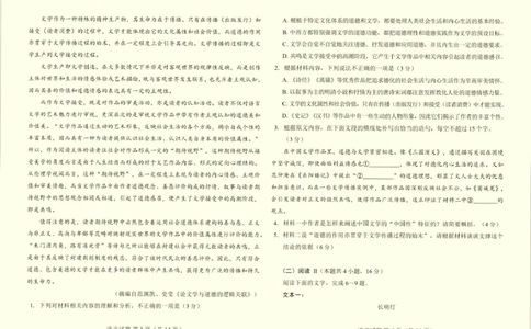 云南省临沧市临沧地区中学2026届高三上学期高考适应性月考卷（一）语文试题（含答案）_2025年8月_250813云南省临沧地区中学2026届高三上学期入学模拟检测