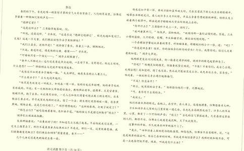 云南省临沧市临沧地区中学2026届高三上学期高考适应性月考卷（一）语文试题（含答案）_2025年8月_250813云南省临沧地区中学2026届高三上学期入学模拟检测