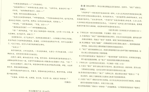 云南省临沧市临沧地区中学2026届高三上学期高考适应性月考卷（一）语文试题（含答案）_2025年8月_250813云南省临沧地区中学2026届高三上学期入学模拟检测