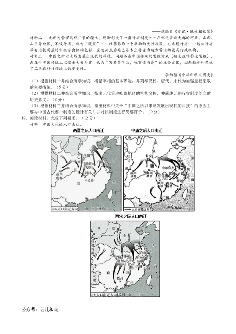 高一历史期中模拟卷02（考试版A4）测试范围：纲要上1~14课（新高考通用）_1多考区联考试卷_1014高一期中模拟卷（新高考通用）黄金卷：2024-2025学年高一上学期期中模拟考试