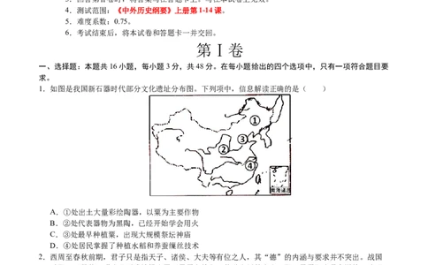 高一历史期中模拟卷02（考试版A4）测试范围：纲要上1~14课（新高考通用）_1多考区联考试卷_1014高一期中模拟卷（新高考通用）黄金卷：2024-2025学年高一上学期期中模拟考试