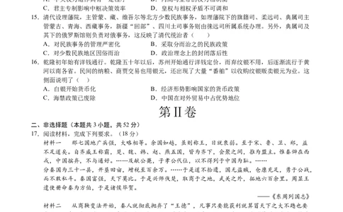 高一历史期中模拟卷02（考试版A4）测试范围：纲要上1~14课（新高考通用）_1多考区联考试卷_1014高一期中模拟卷（新高考通用）黄金卷：2024-2025学年高一上学期期中模拟考试