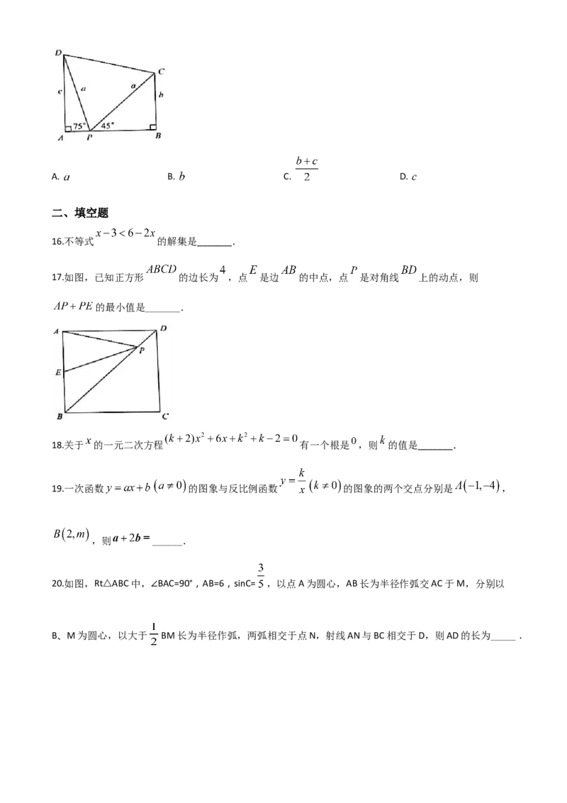 精品解析：贵州省毕节市2020年中考数学试题（原卷版）_中考真题_2.数学中考真题2015-2024年_2020全国多省多地中考数学真题126份_2020年中考真题精品解析数学（贵州毕节卷）精编word版
