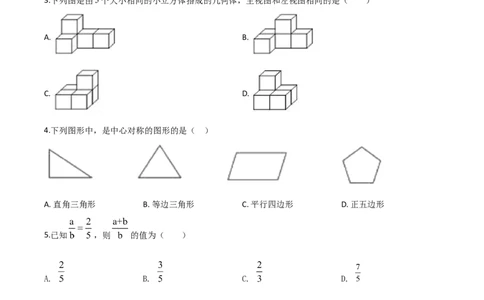 精品解析：贵州省毕节市2020年中考数学试题（原卷版）_中考真题_2.数学中考真题2015-2024年_2020全国多省多地中考数学真题126份_2020年中考真题精品解析数学（贵州毕节卷）精编word版