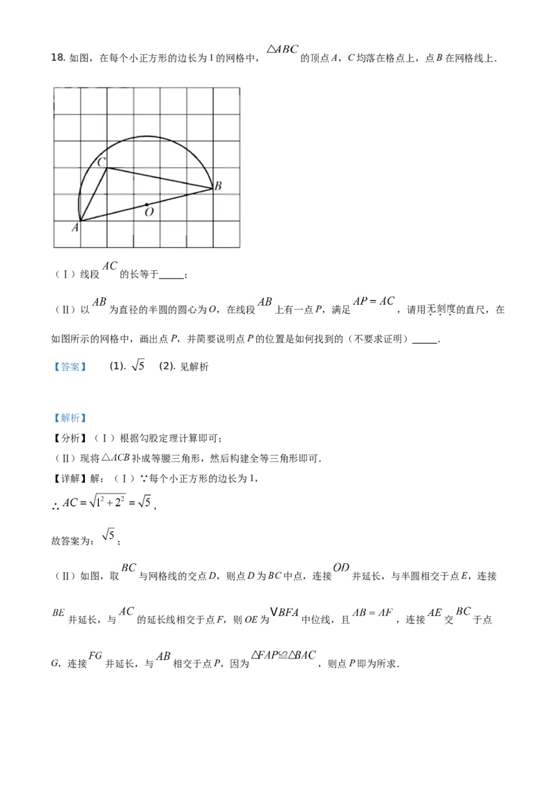 精品解析：天津市2021年初中毕业生学业考试数学试卷（解析版）_中考真题_2.数学中考真题2015-2024年_地区卷_天津中考数学2008---2022年