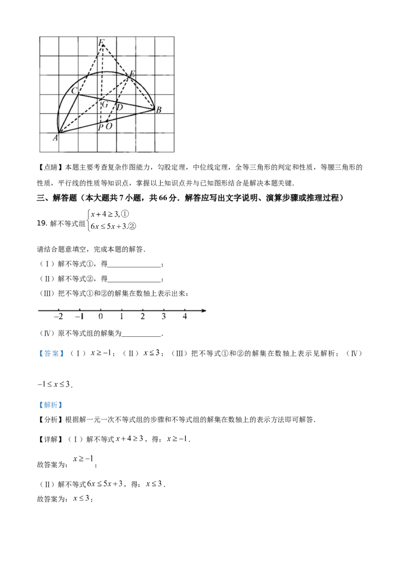 精品解析：天津市2021年初中毕业生学业考试数学试卷（解析版）_中考真题_2.数学中考真题2015-2024年_地区卷_天津中考数学2008---2022年