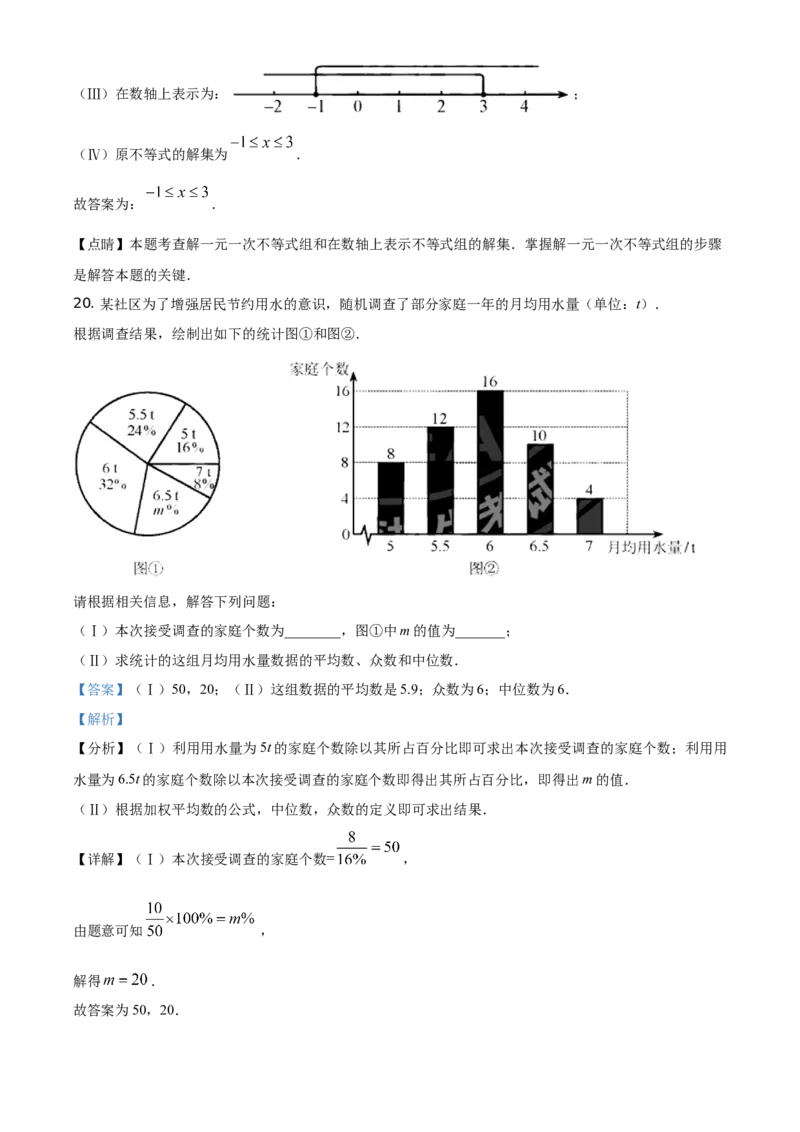 精品解析：天津市2021年初中毕业生学业考试数学试卷（解析版）_中考真题_2.数学中考真题2015-2024年_地区卷_天津中考数学2008---2022年
