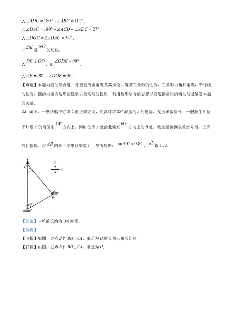 精品解析：天津市2021年初中毕业生学业考试数学试卷（解析版）_中考真题_2.数学中考真题2015-2024年_地区卷_天津中考数学2008---2022年