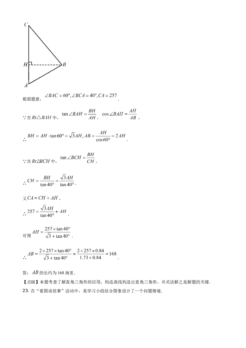 精品解析：天津市2021年初中毕业生学业考试数学试卷（解析版）_中考真题_2.数学中考真题2015-2024年_地区卷_天津中考数学2008---2022年