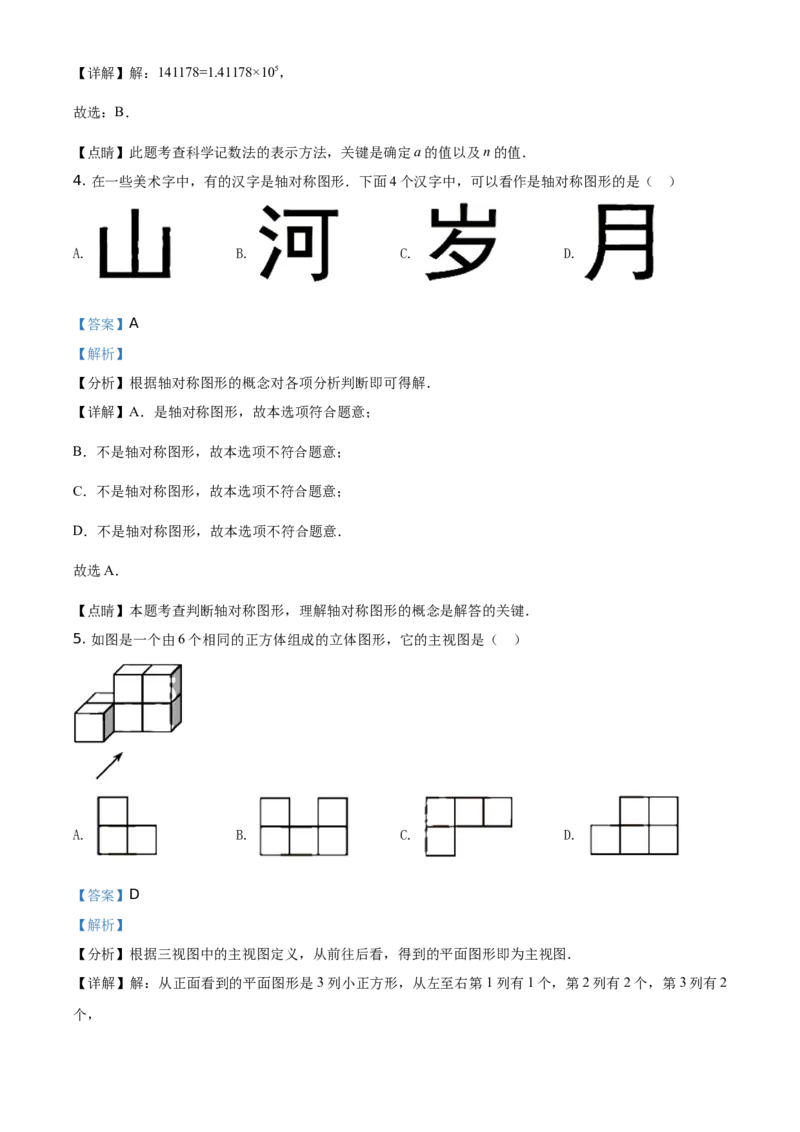 精品解析：天津市2021年初中毕业生学业考试数学试卷（解析版）_中考真题_2.数学中考真题2015-2024年_地区卷_天津中考数学2008---2022年