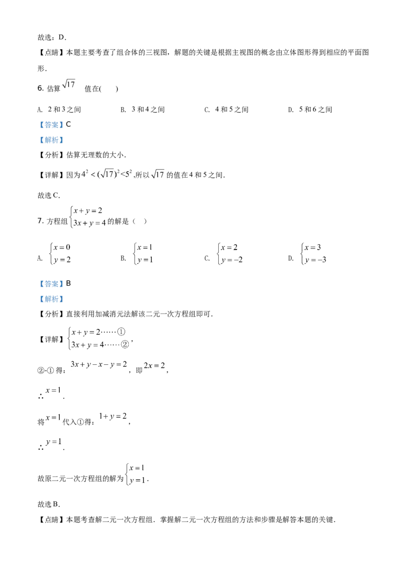 精品解析：天津市2021年初中毕业生学业考试数学试卷（解析版）_中考真题_2.数学中考真题2015-2024年_地区卷_天津中考数学2008---2022年