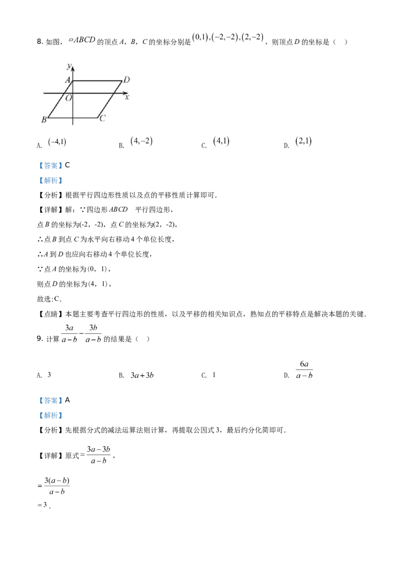 精品解析：天津市2021年初中毕业生学业考试数学试卷（解析版）_中考真题_2.数学中考真题2015-2024年_地区卷_天津中考数学2008---2022年