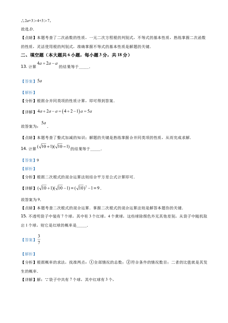 精品解析：天津市2021年初中毕业生学业考试数学试卷（解析版）_中考真题_2.数学中考真题2015-2024年_地区卷_天津中考数学2008---2022年