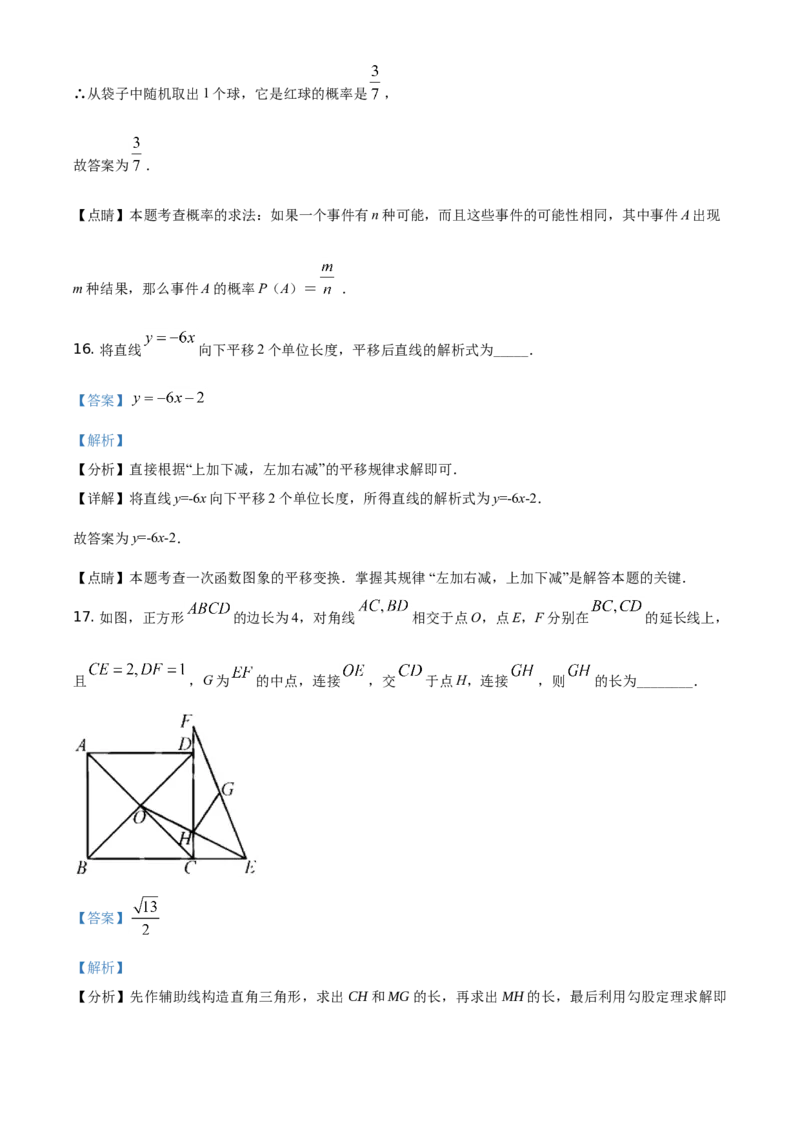 精品解析：天津市2021年初中毕业生学业考试数学试卷（解析版）_中考真题_2.数学中考真题2015-2024年_地区卷_天津中考数学2008---2022年