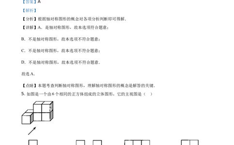 精品解析：天津市2021年初中毕业生学业考试数学试卷（解析版）_中考真题_2.数学中考真题2015-2024年_地区卷_天津中考数学2008---2022年