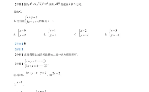 精品解析：天津市2021年初中毕业生学业考试数学试卷（解析版）_中考真题_2.数学中考真题2015-2024年_地区卷_天津中考数学2008---2022年