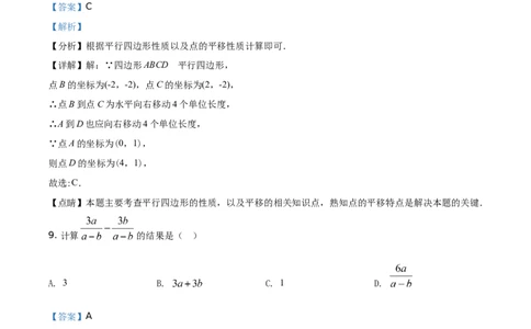精品解析：天津市2021年初中毕业生学业考试数学试卷（解析版）_中考真题_2.数学中考真题2015-2024年_地区卷_天津中考数学2008---2022年