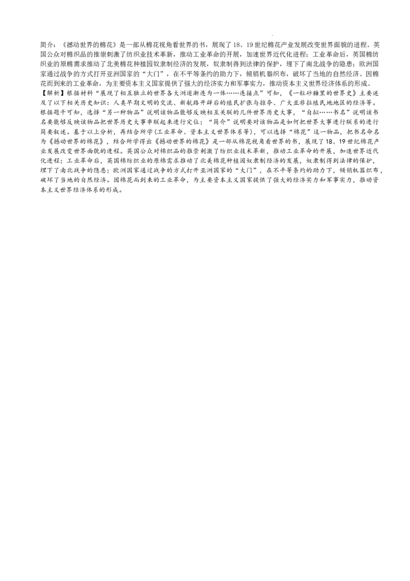 2025届湖南省长沙市第一中学高三下学期模拟考试（二）历史试卷_2025年5月_05212025届湖南省长沙市第一中学高三下学期模拟考试（二）