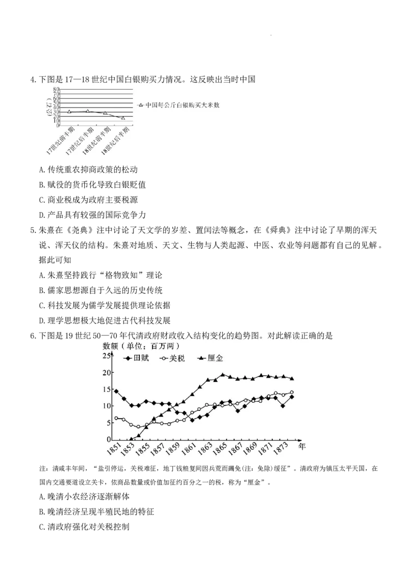 2025届湖南省长沙市第一中学高三下学期模拟考试（二）历史试卷_2025年5月_05212025届湖南省长沙市第一中学高三下学期模拟考试（二）